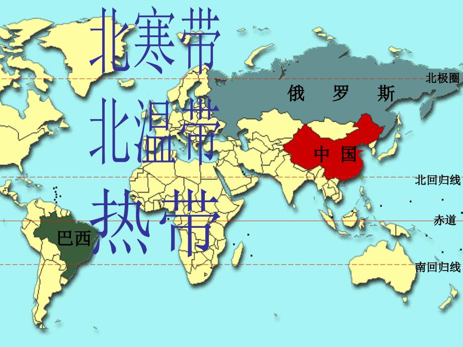 七年级地理上册 第一节 疆域和行政区划课件 中图版_第4页