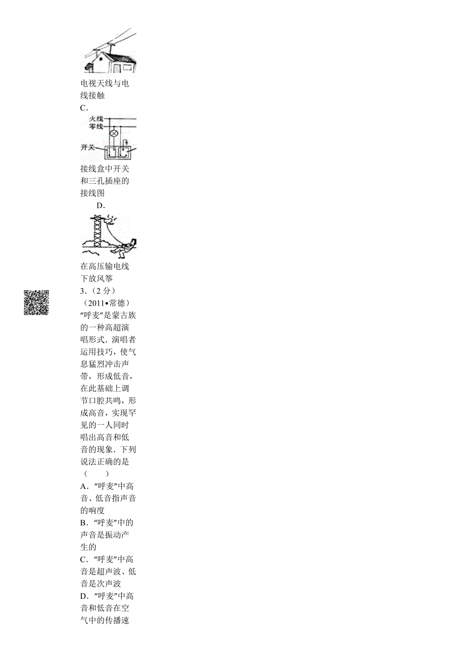 2015年新人教版中考物理模拟试卷(一)_第3页