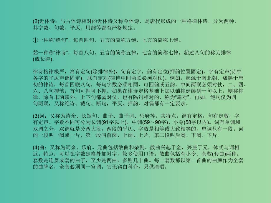 高考语文一轮复习 板块三 中国古代诗歌散文欣赏教材知识运用课件 新人教版.ppt_第2页