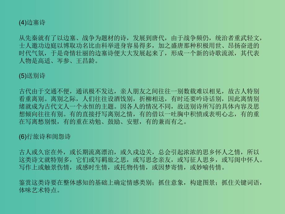 高考语文一轮复习 板块三 中国古代诗歌散文欣赏教材知识运用课件 新人教版.ppt_第4页