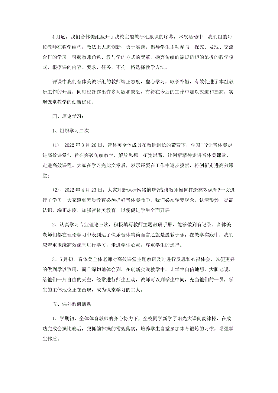 2022年音体美教研组工作总结3篇新编.docx_第3页