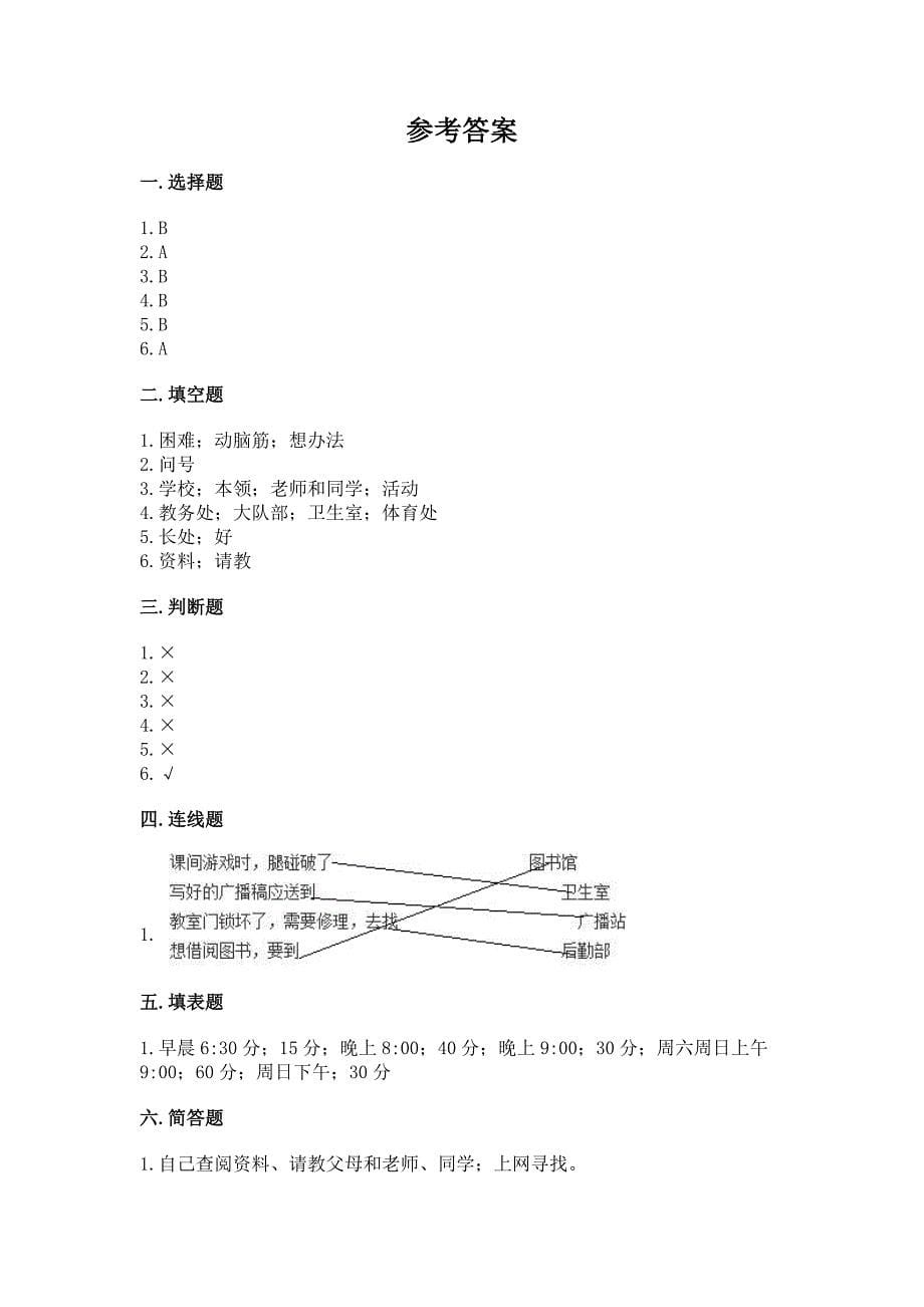 2022部编版三年级上册道德与法治期中测试卷及完整答案【名校卷】.docx_第5页