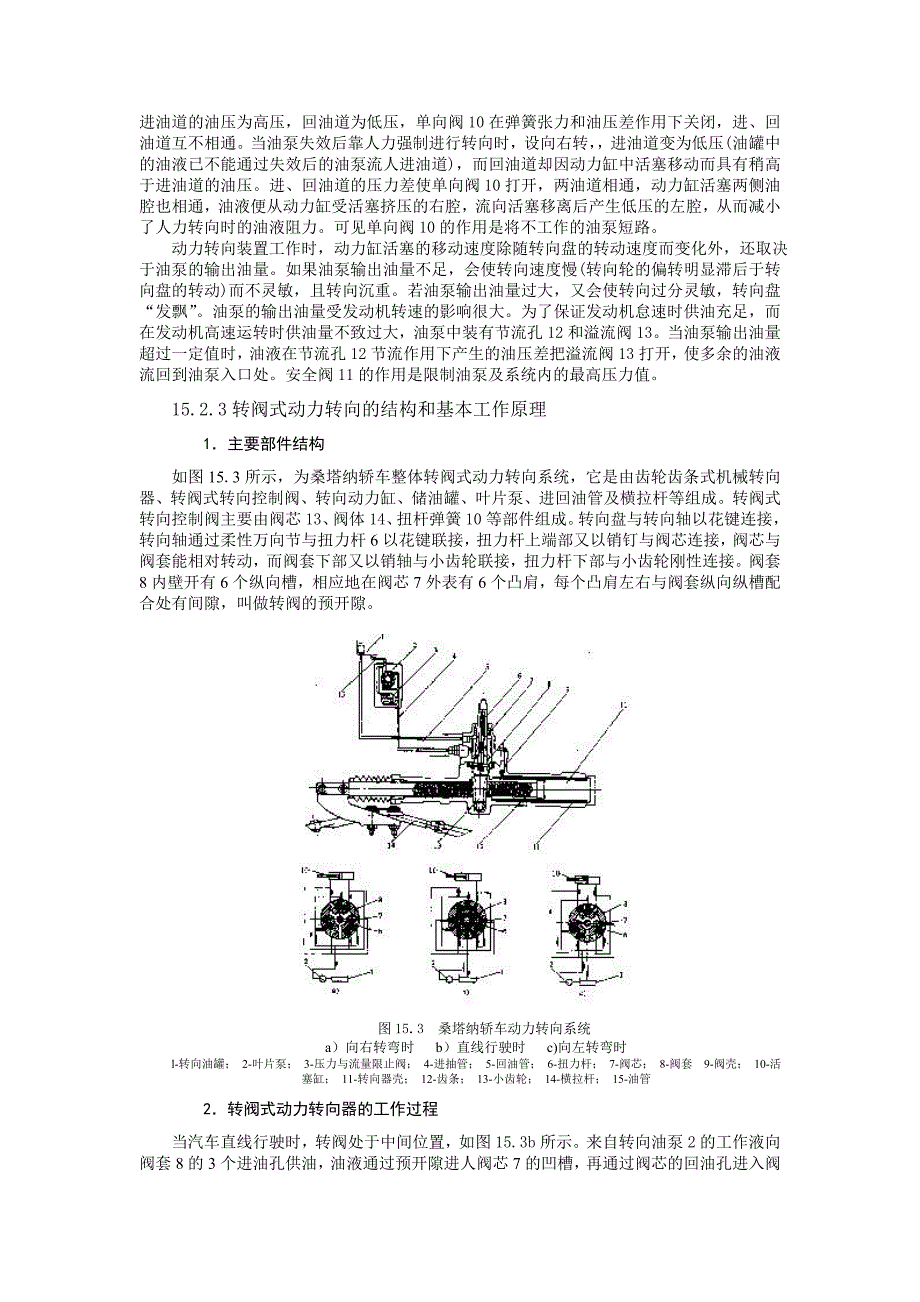 第15章动力转向系统与四轮转向系统.doc_第4页