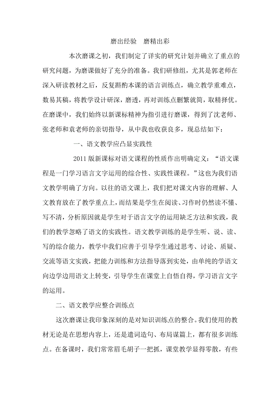 磨出经验磨精出彩.doc_第1页