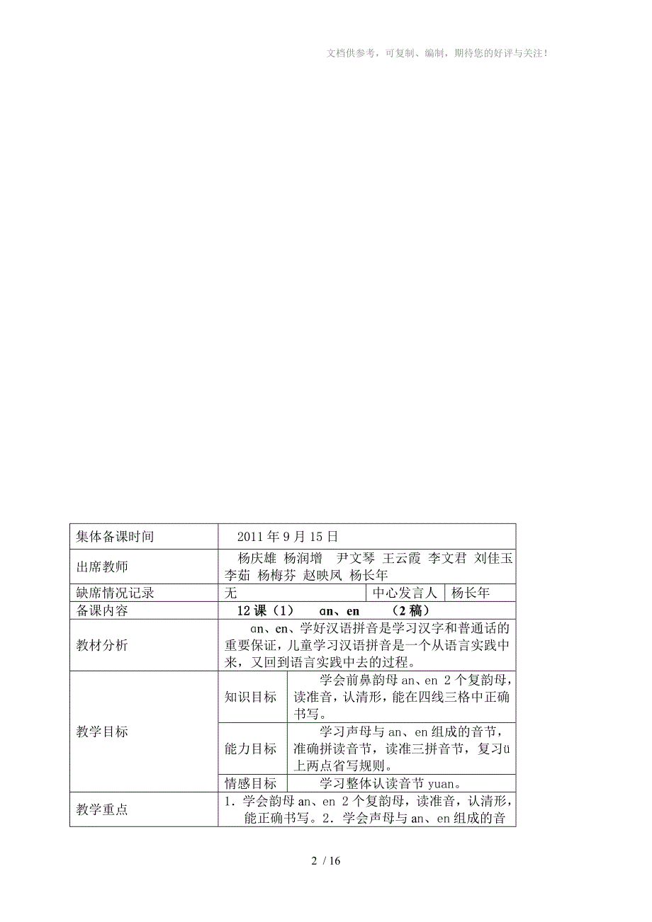 小学一年级语文上册拼音四_第2页