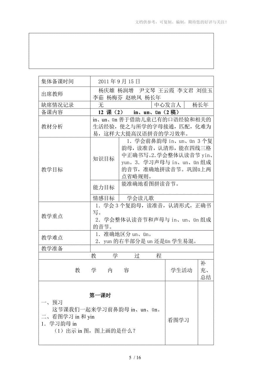 小学一年级语文上册拼音四_第5页