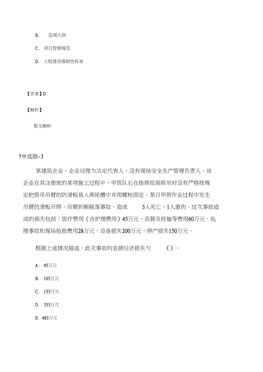 中药学专业知识一试题十三_第2页