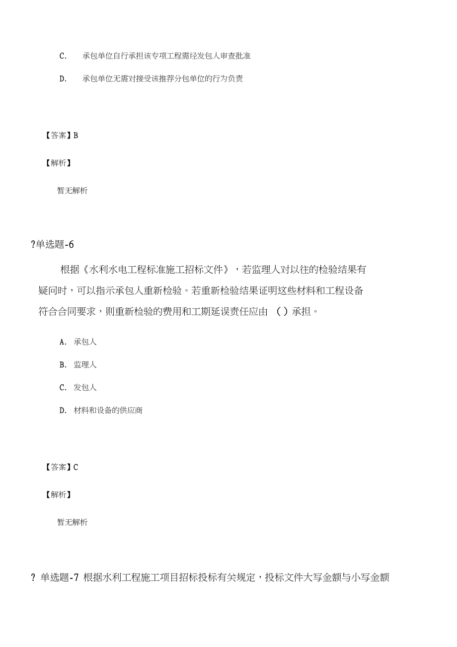 中药学专业知识一试题十三_第4页