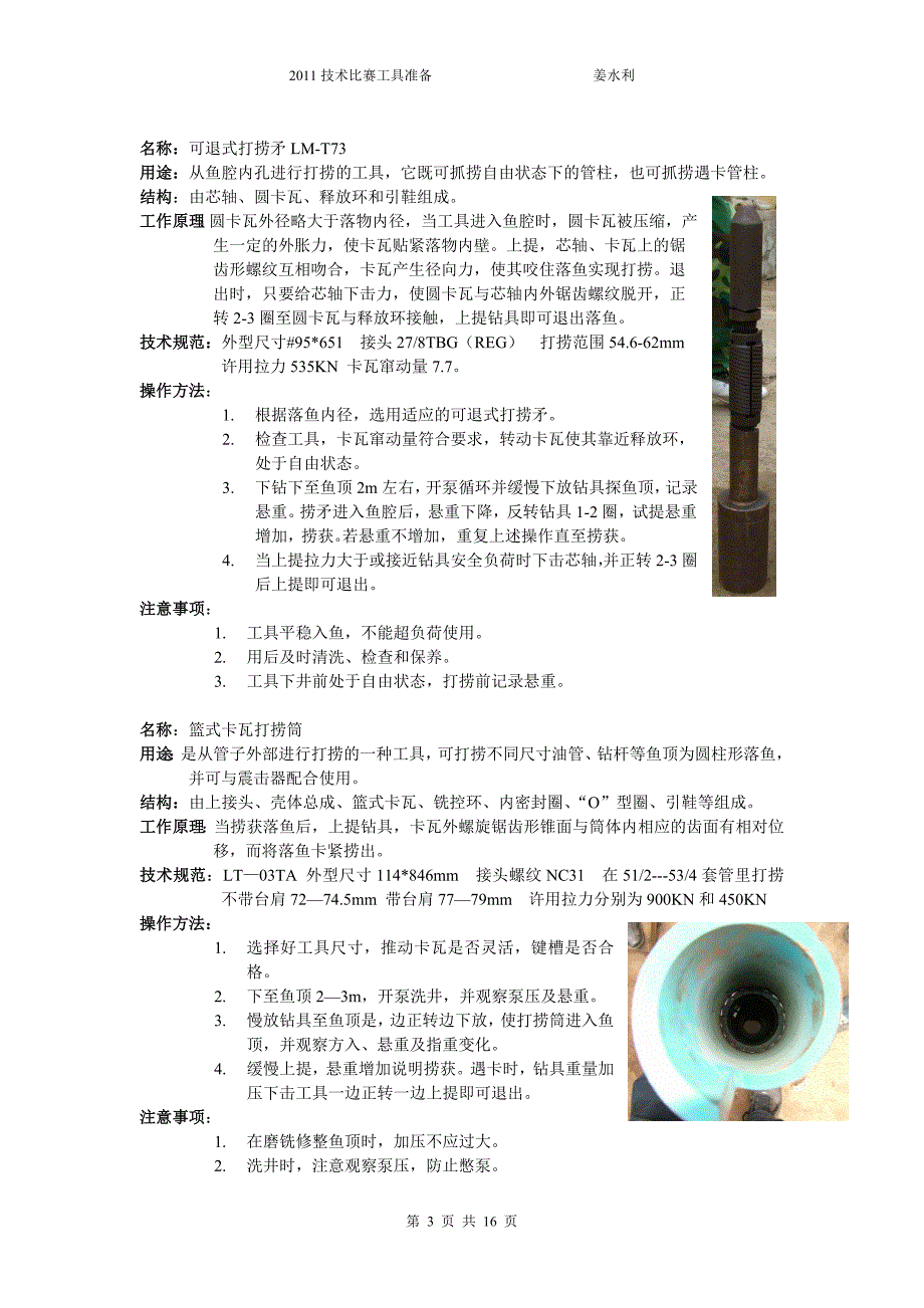 30件工具2011(图配).doc_第3页