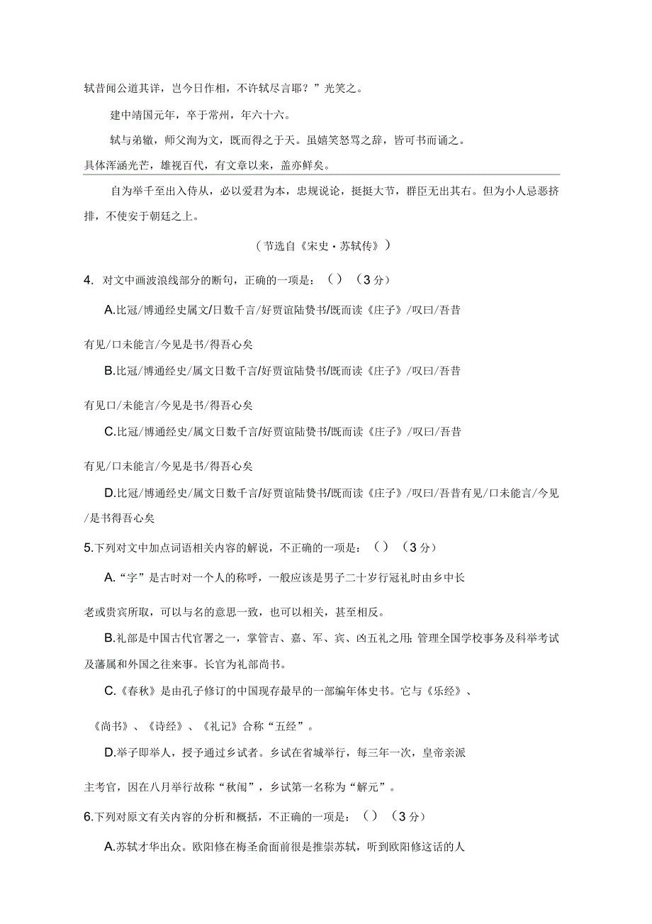 高一下学期第三周周考语文试题_第4页