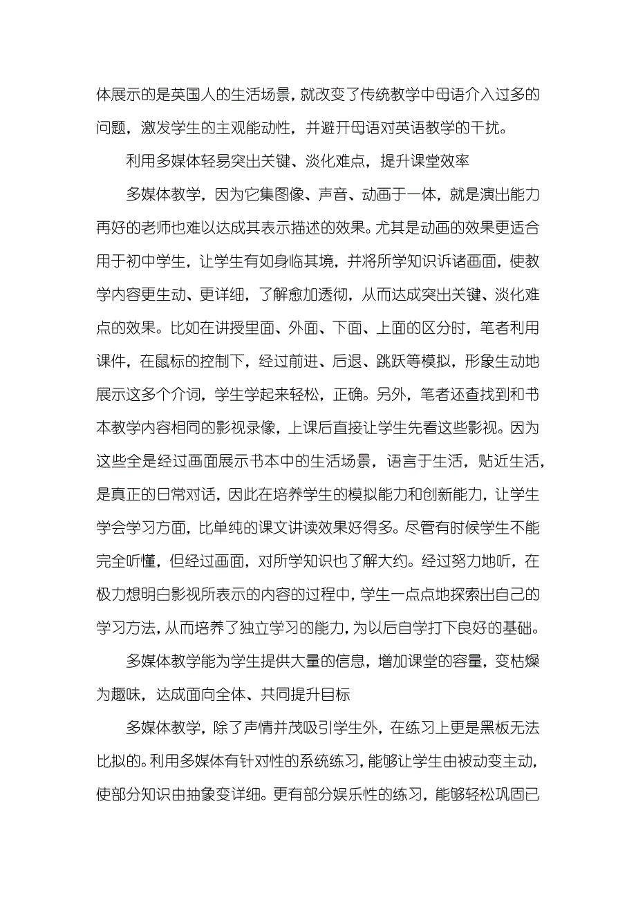 家庭教育的点滴体会 利用多媒体进行英语教学的点滴体会_第2页