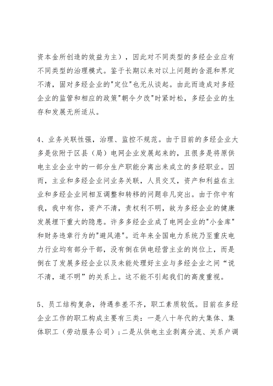 2022年供电企业改革调研报告-.doc_第4页