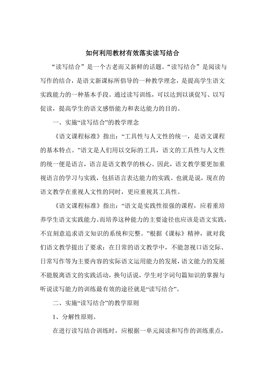 如何利用教材有效落实读写结合_第2页