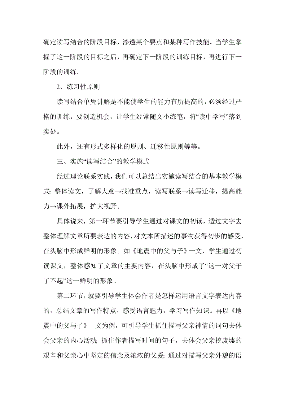 如何利用教材有效落实读写结合_第3页