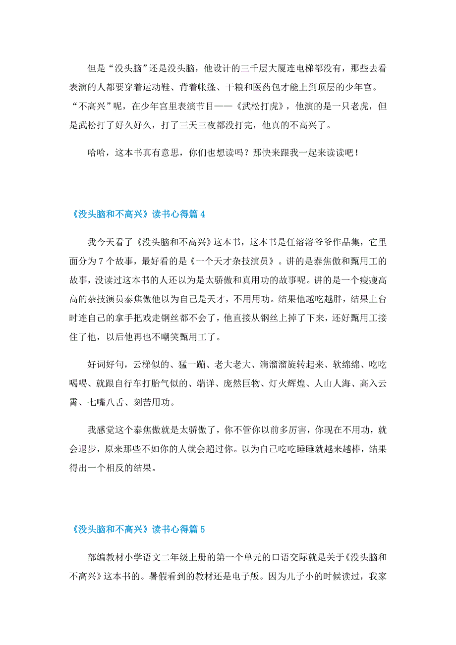 《没头脑和不高兴》读书心得12篇_第3页