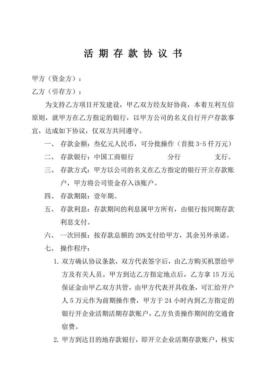 存款合作协议.doc_第1页