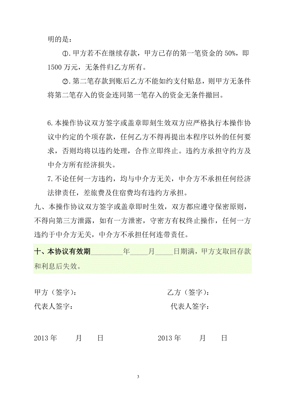 存款合作协议.doc_第3页