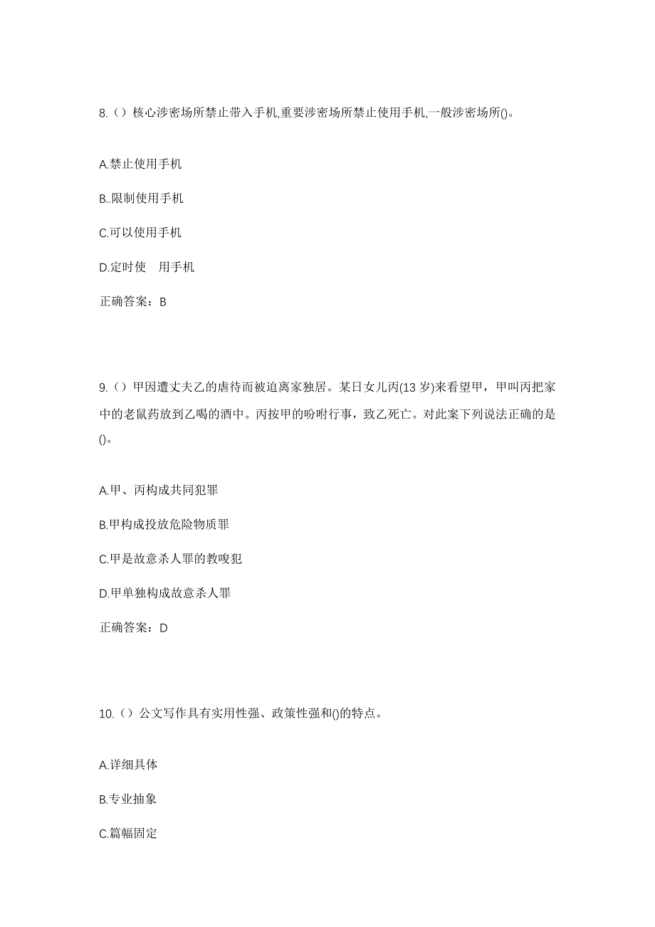 2023年江苏省淮安市涟水县红窑镇张郑村社区工作人员考试模拟题及答案_第4页