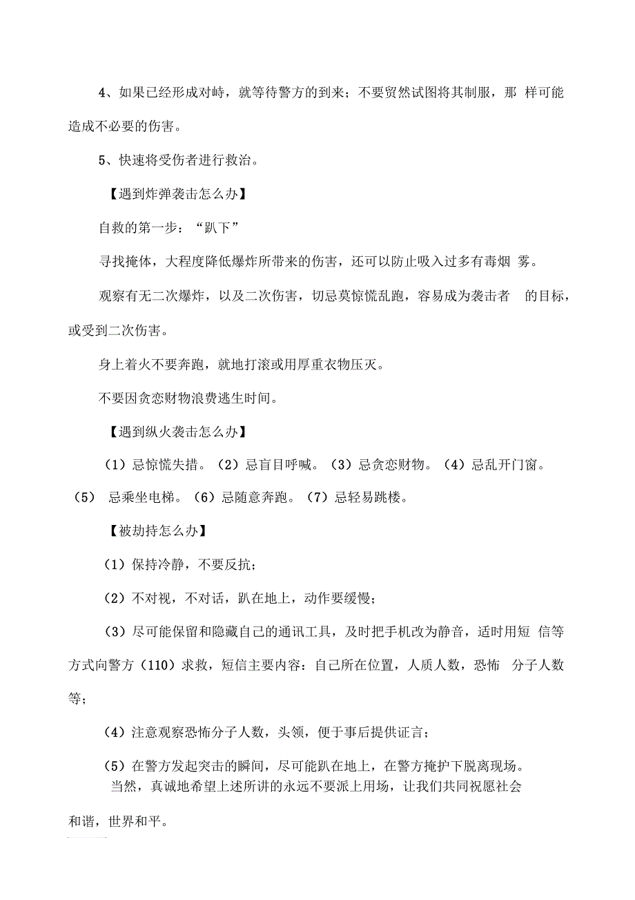 校园反恐安全知识讲座_第2页