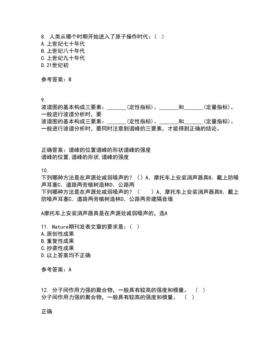 福建师范大学22春《实验物理导论》离线作业一及答案参考4_第3页