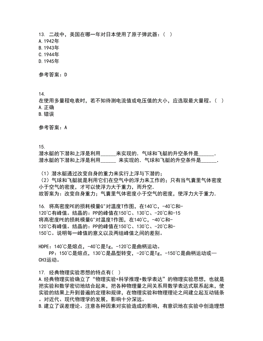 福建师范大学22春《实验物理导论》离线作业一及答案参考4_第4页