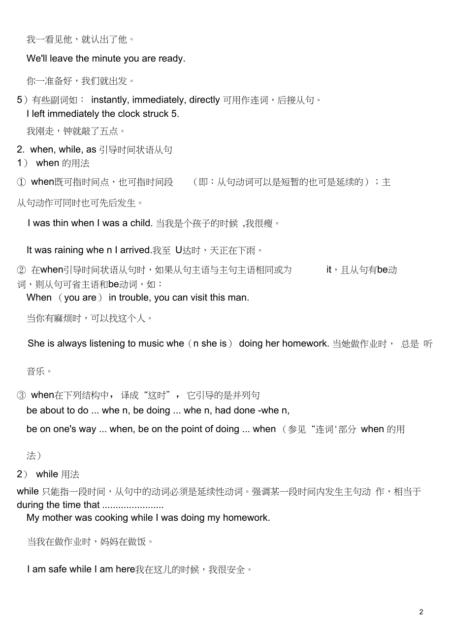 (完整版)状语从句(9种全)_第2页