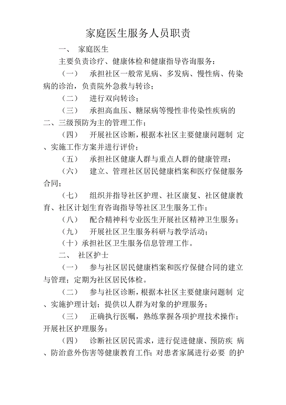 家庭医生工作制度及职责_第3页