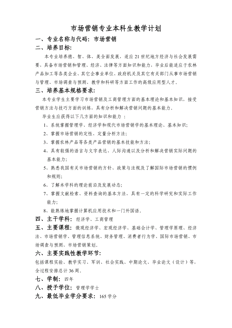市场营销培养计划_第1页
