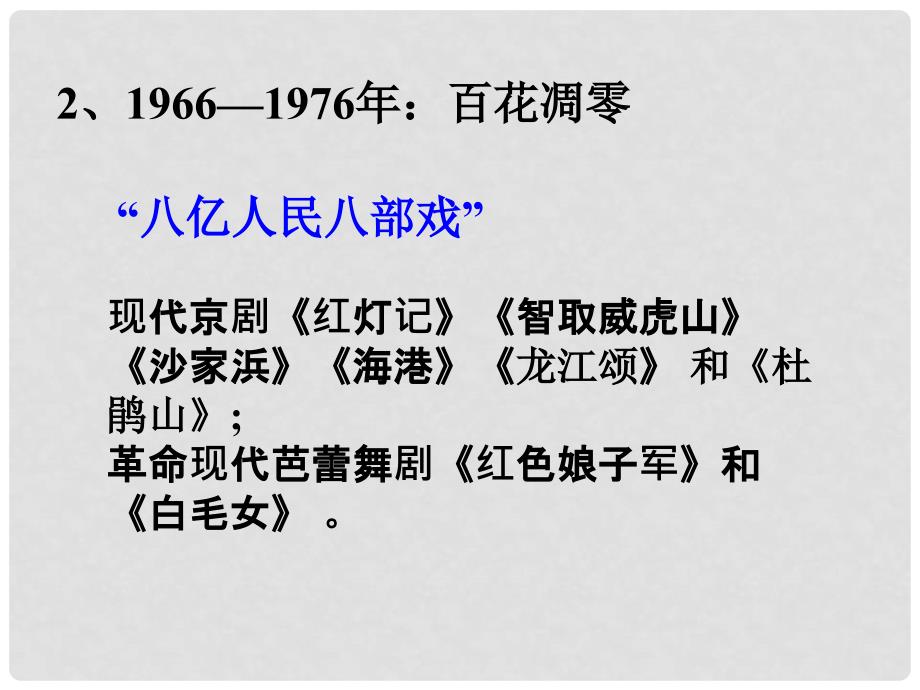 八年级历史下册 第六单元 第20课 文化艺术和体育课件 华东师大版_第3页