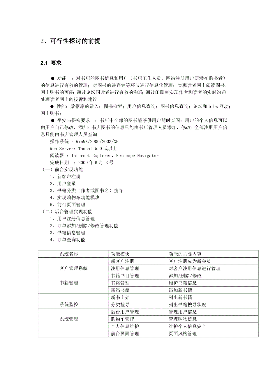 网上书店管理系统-可行性分析报告_第4页