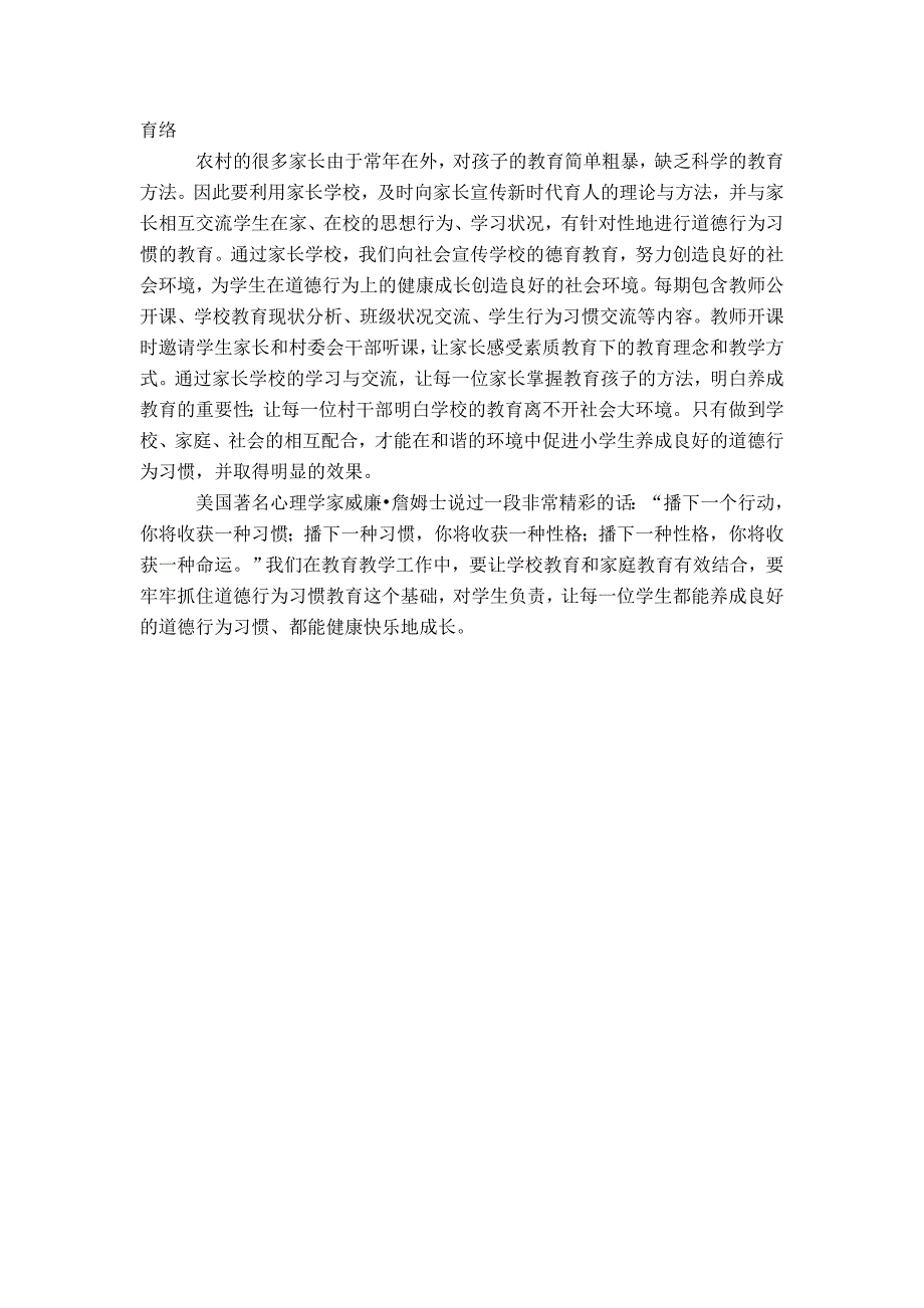 浅谈农村小学学生道德行为习惯的培养-精选模板_第4页