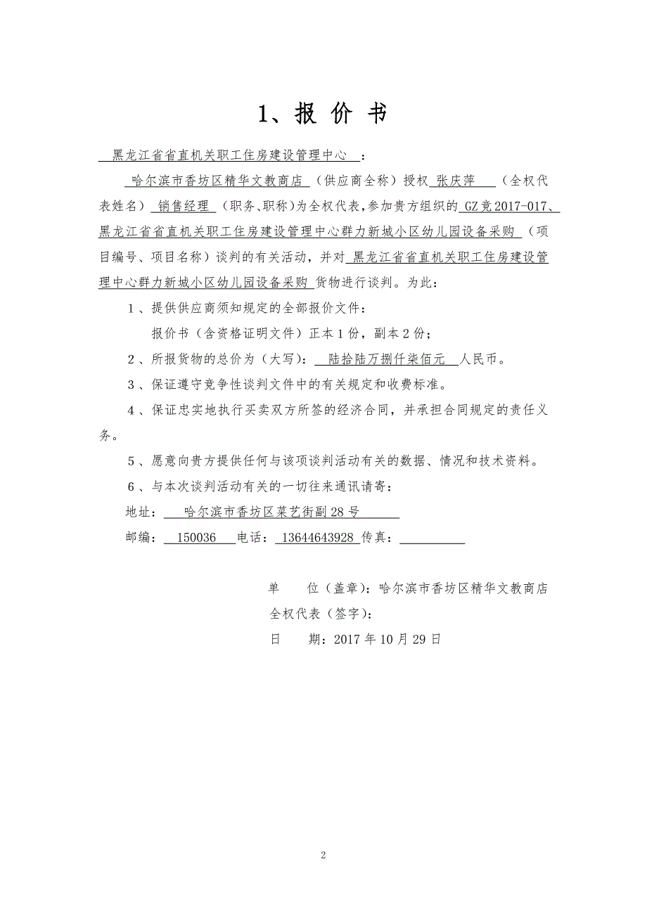 幼儿园玩具采购投标文件（DOC38页）_第3页