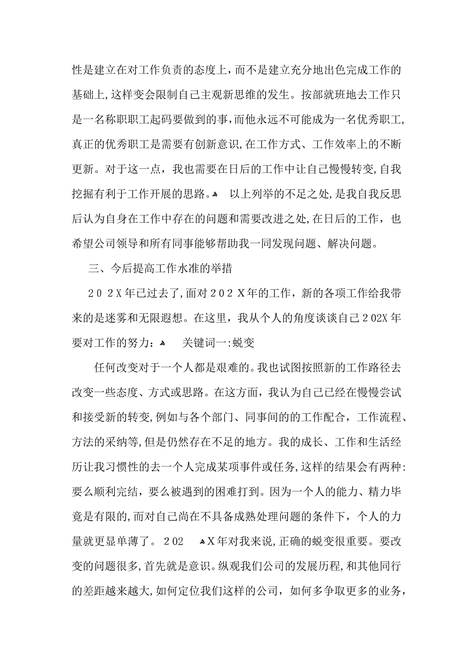 采购人员年终总结报告范文_第4页