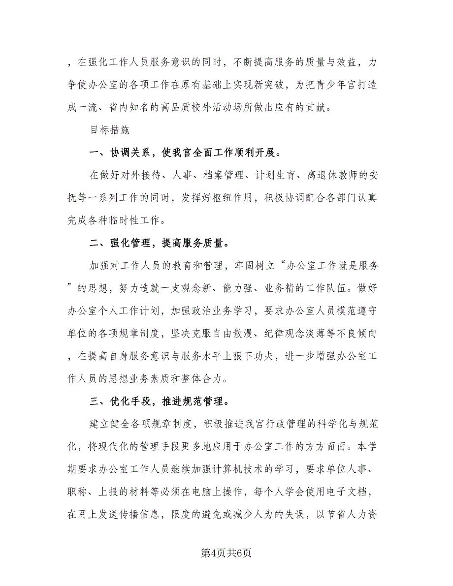 2023初中班主任五月份工作计划标准范本（3篇）.doc_第4页