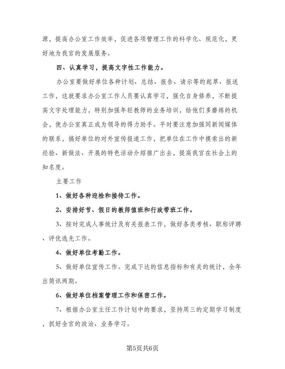 2023初中班主任五月份工作计划标准范本（3篇）.doc_第5页