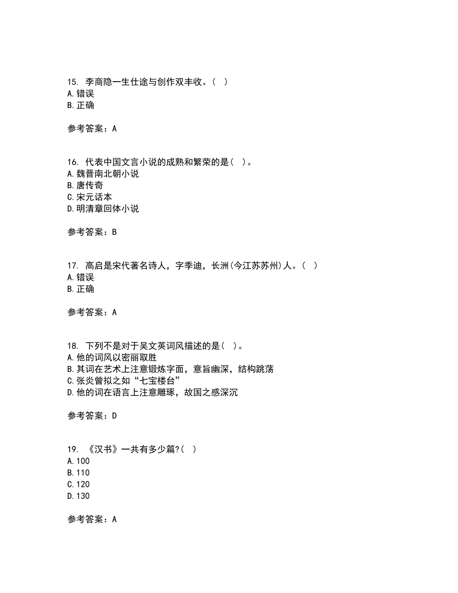 华中师范大学22春《大学语文》离线作业一及答案参考35_第4页