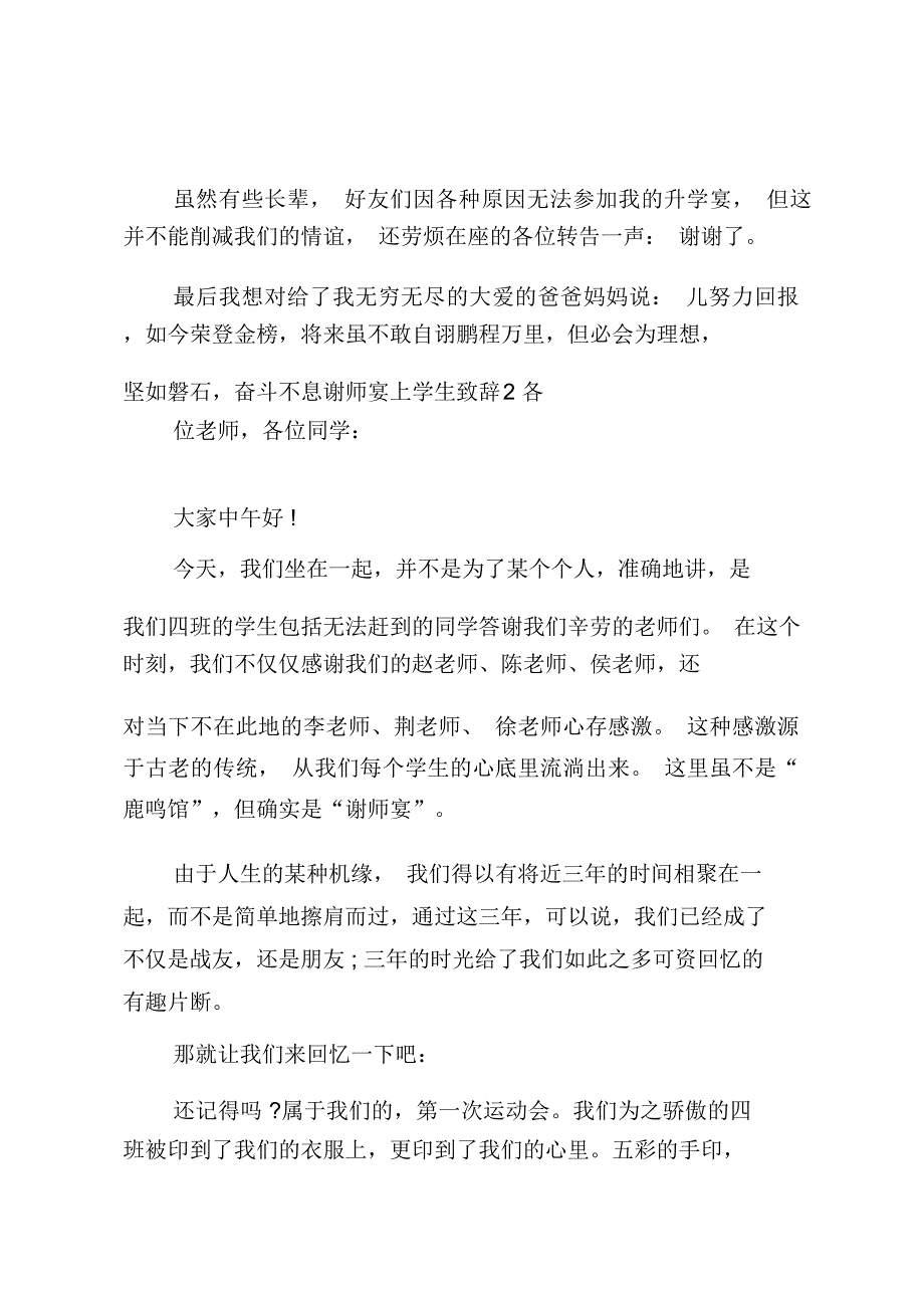 谢师宴上学生致辞_第2页