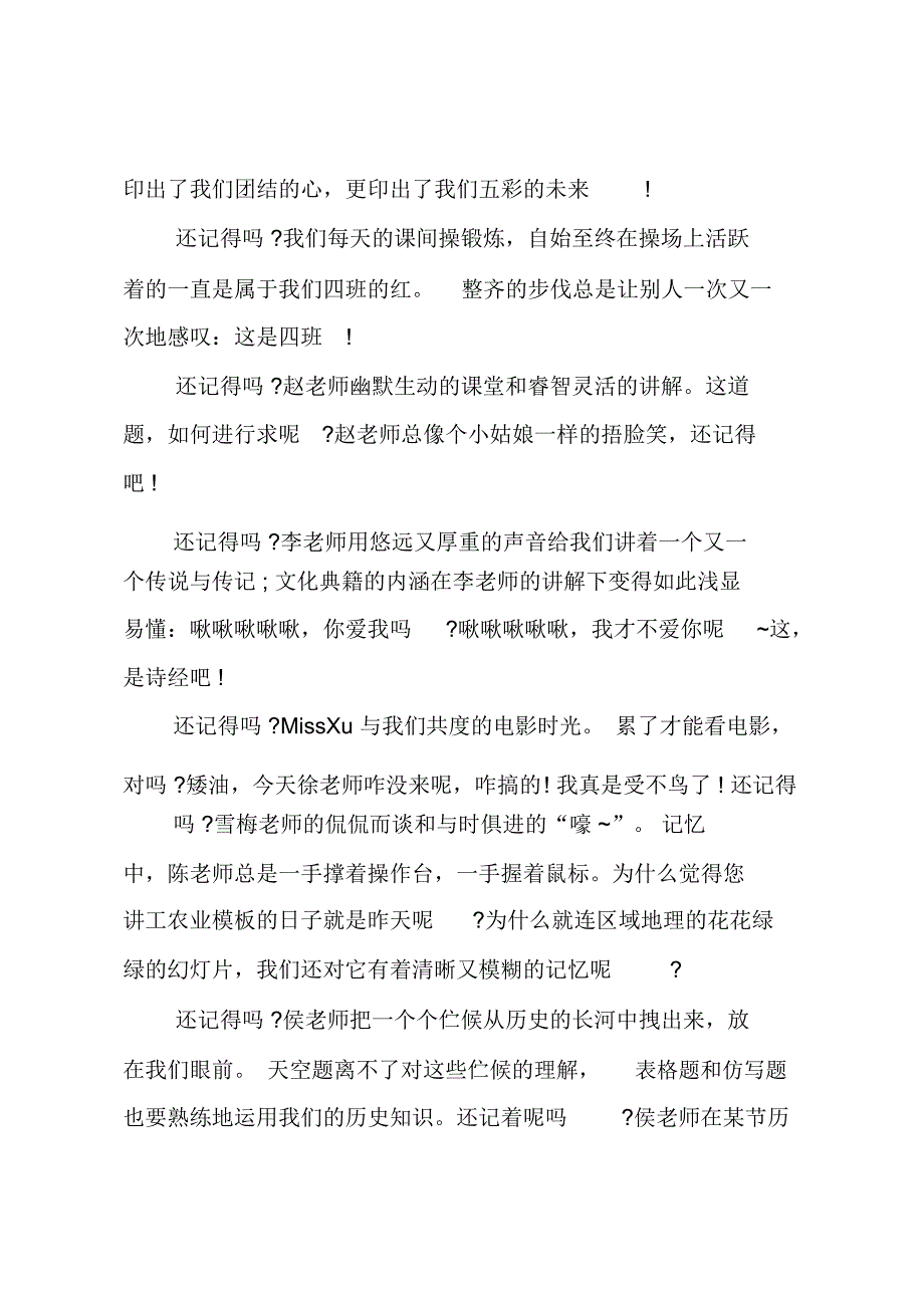 谢师宴上学生致辞_第3页