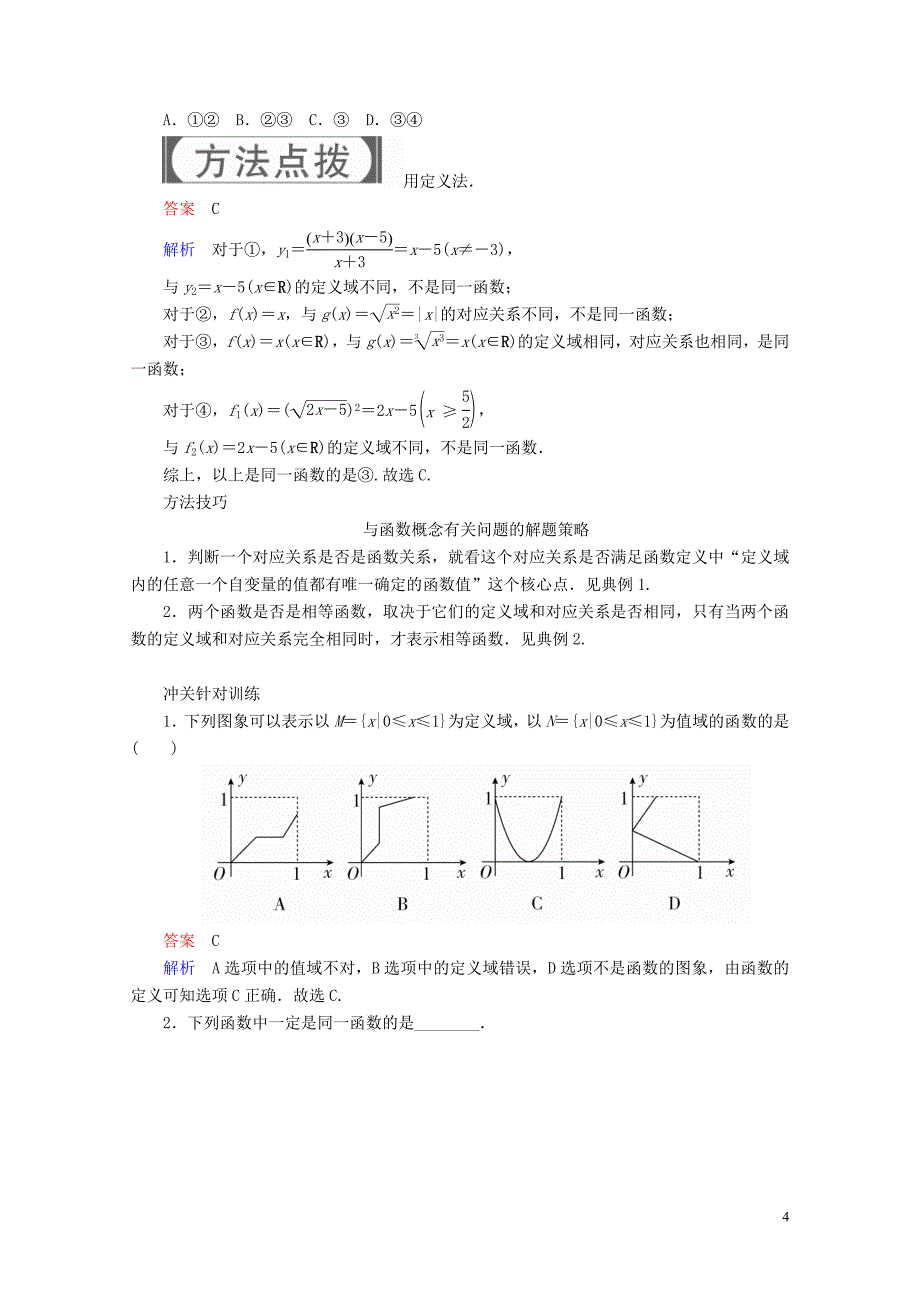 高考数学一轮复习第2章函数导数及其应用2.1函数及其表示学案理05212106_第4页