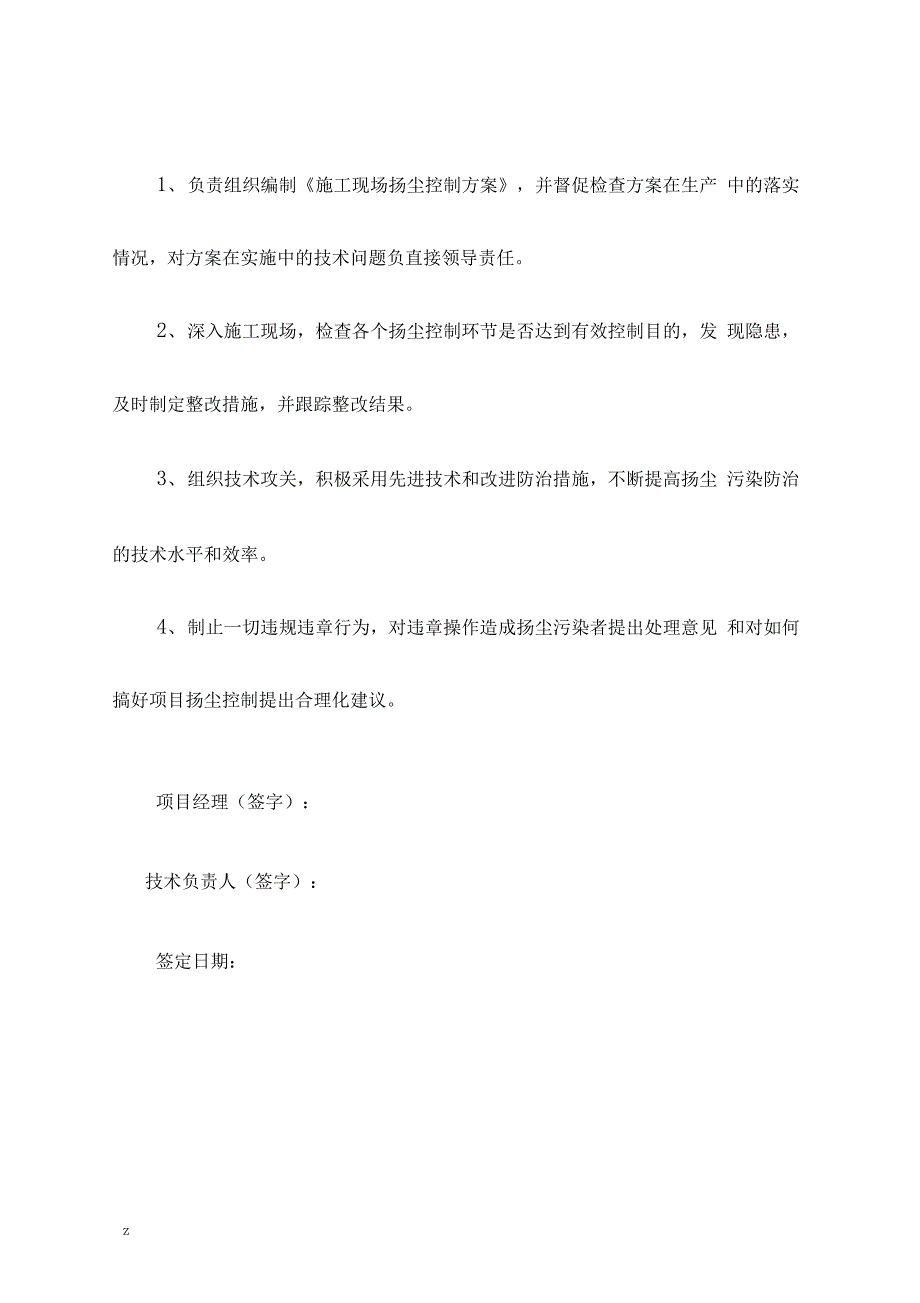 施工扬尘控制各级责任制_第4页