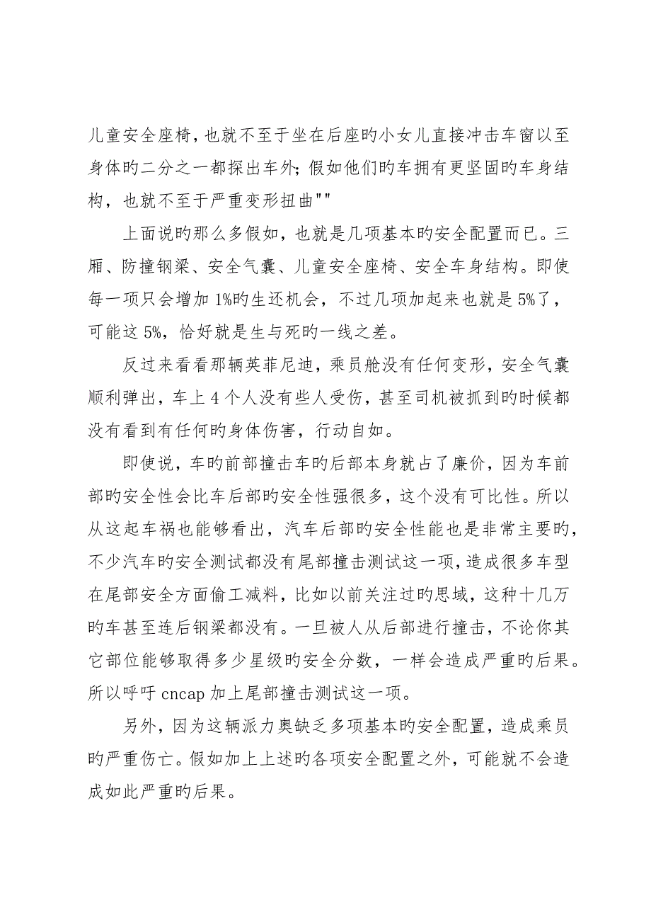 交通安全事故心得体会_第3页