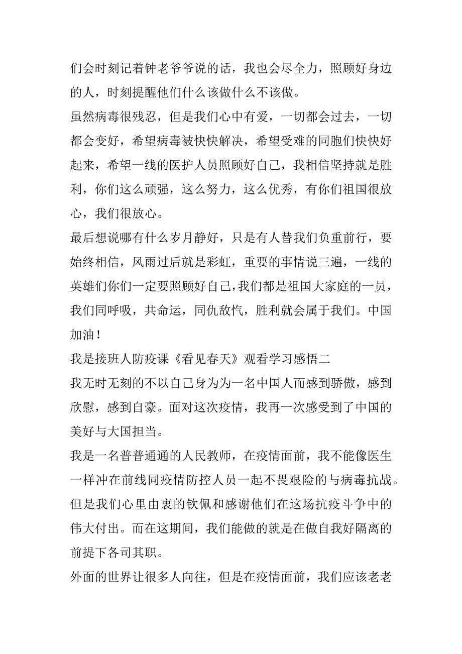 2023年我是接班人防疫课《看见春天》观看学习感悟7篇_第2页