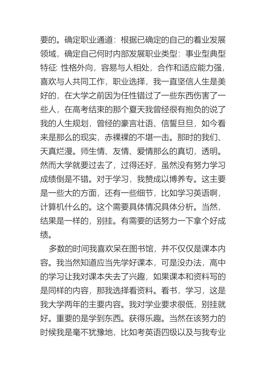 最新（大学生职业规划书）医药专业大学生的职业规划书及计划8_第2页