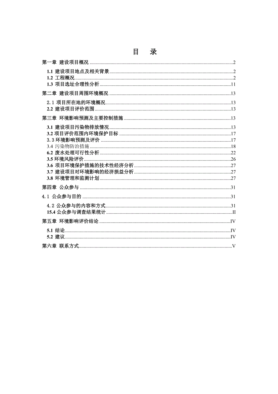 天津凯莱英制药有限公司药物生产建设项目36206_第2页