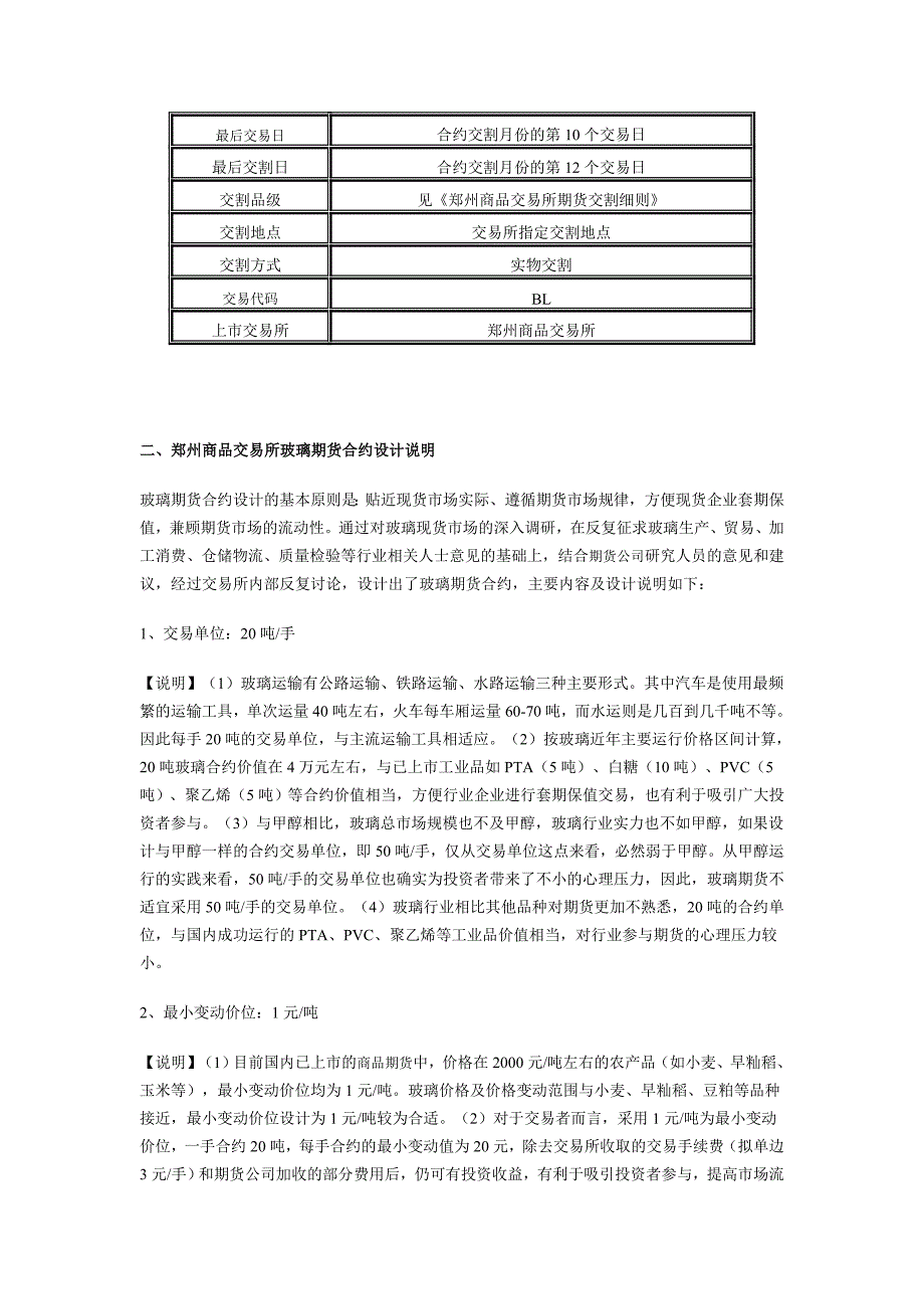 郑州商品交易所玻璃期货合约及设计说明_第2页