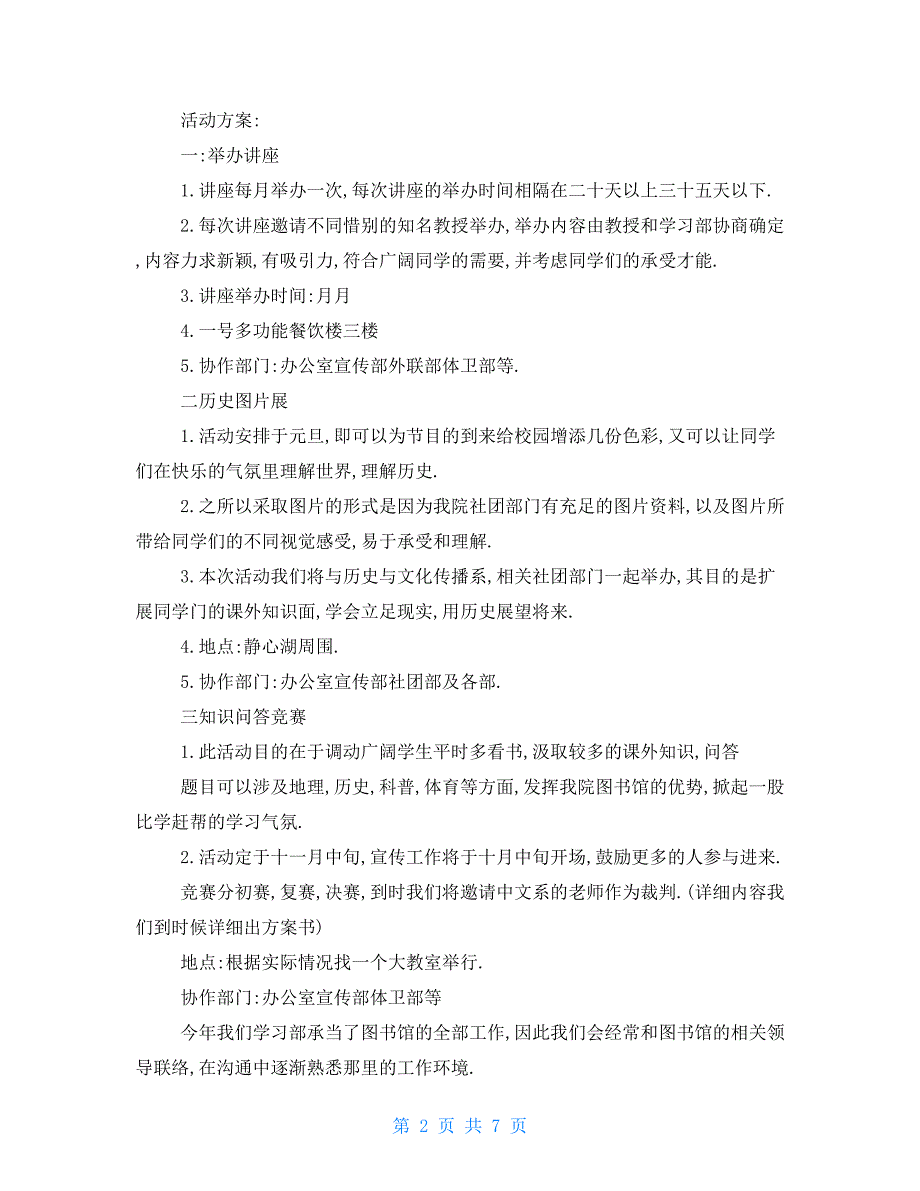 学生会学习部月份工作计划_第2页