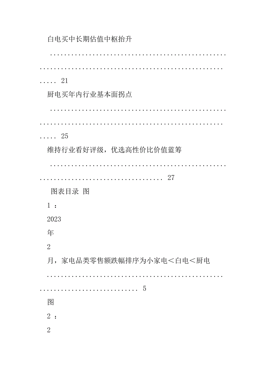 2023年家用电器行业：为什,么当前时点我们建议配置家电板块_第2页