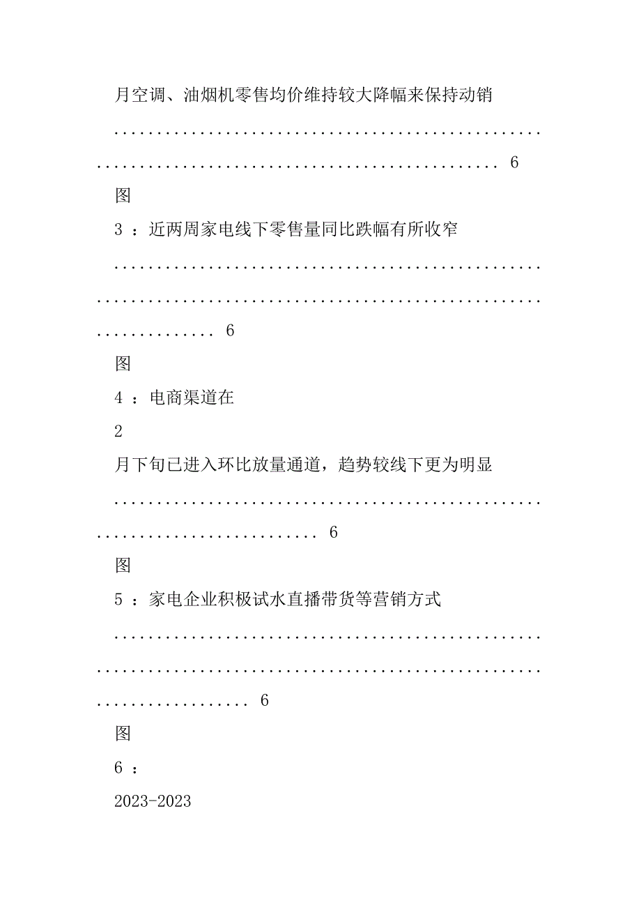 2023年家用电器行业：为什,么当前时点我们建议配置家电板块_第3页