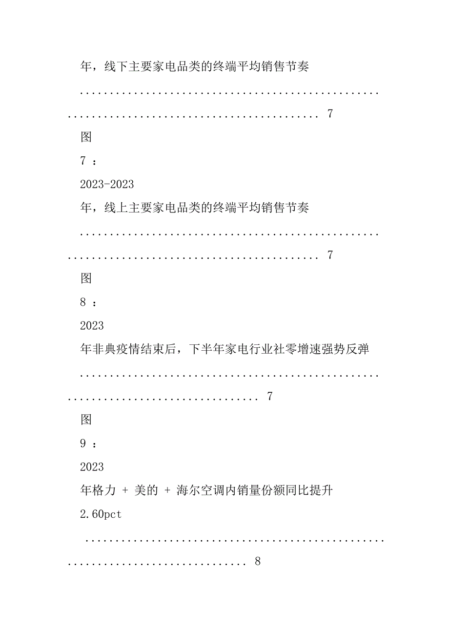 2023年家用电器行业：为什,么当前时点我们建议配置家电板块_第4页