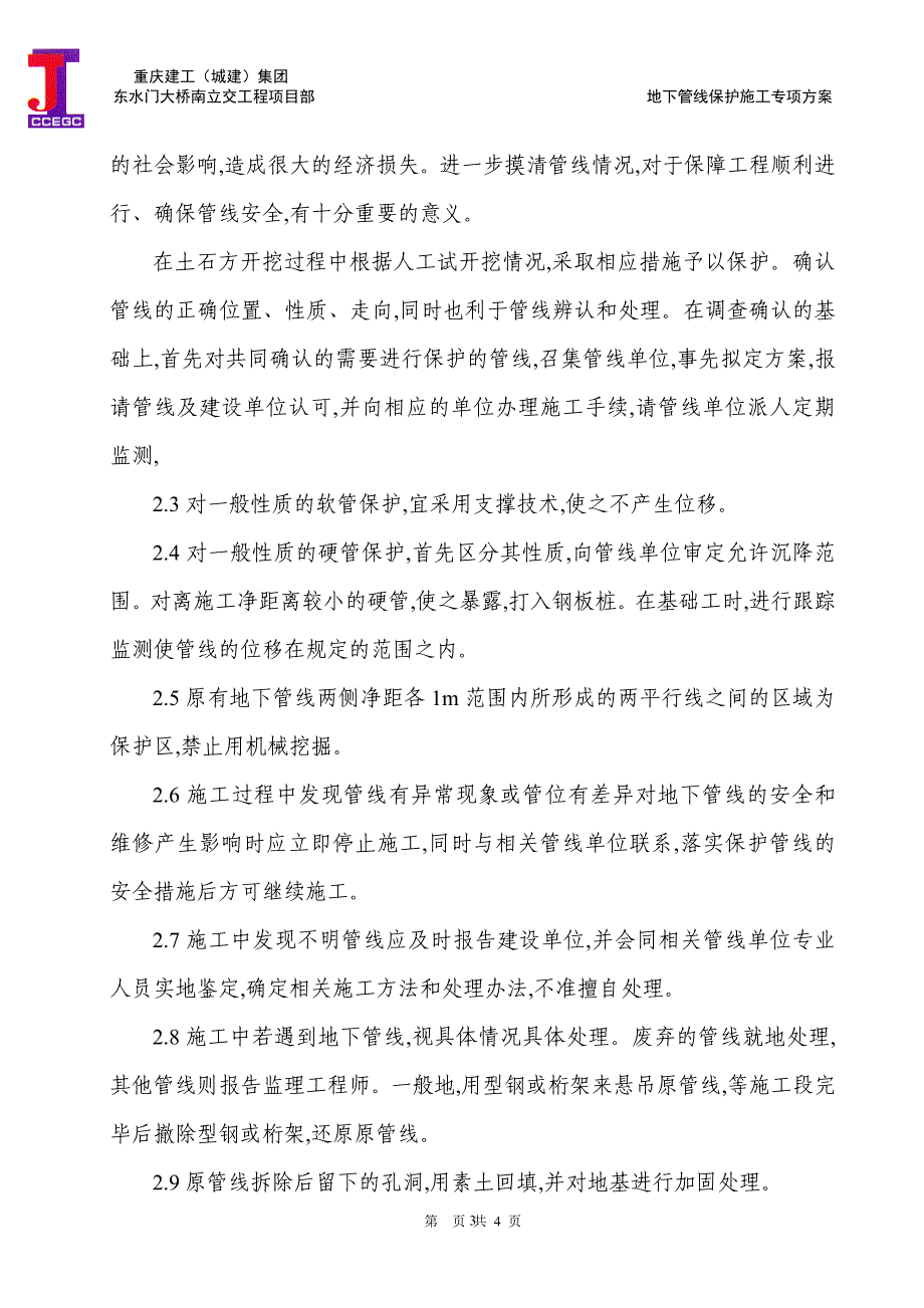 立交工程地下管线保护施工专项方案（优秀）_第3页